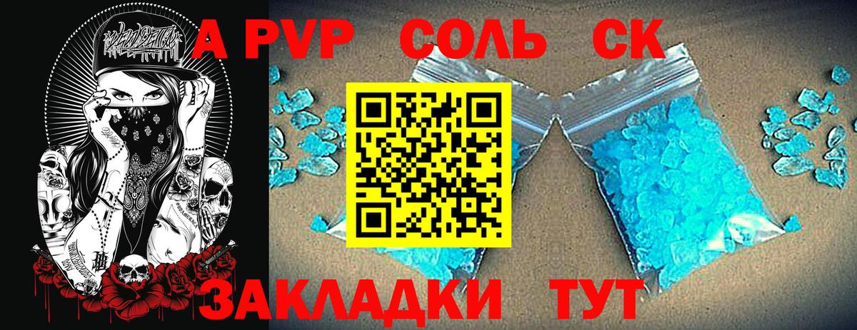 А ПВП СК КРИС  Alpha PVP Соль  Саратов  А ПВП  Вход с VPN  Alpha PVP Соль 