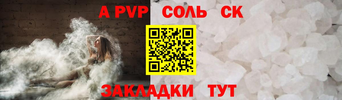 Альфа ПВП кристаллы Саратов