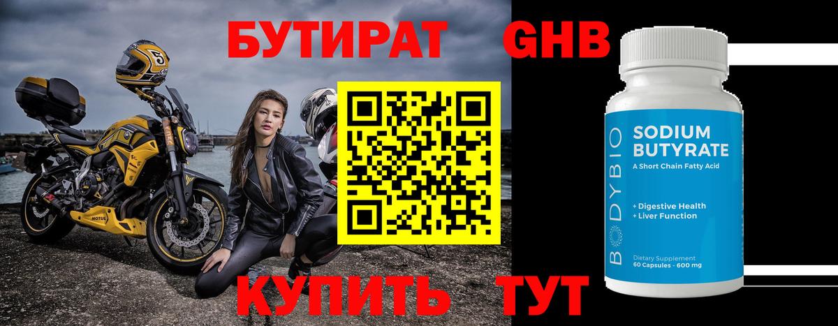 БУТИРАТ  Вход с VPN  Саратов  БУТИРАТ вода 