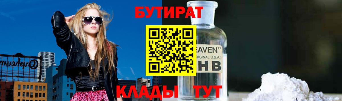 Бутират бутик Саратов