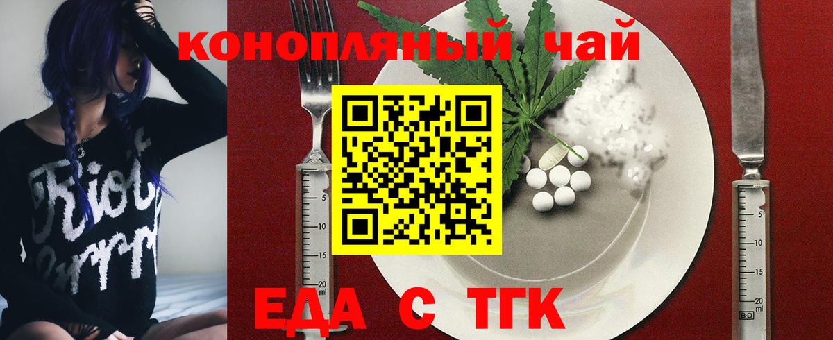 Еда ТГК конопля Саратов