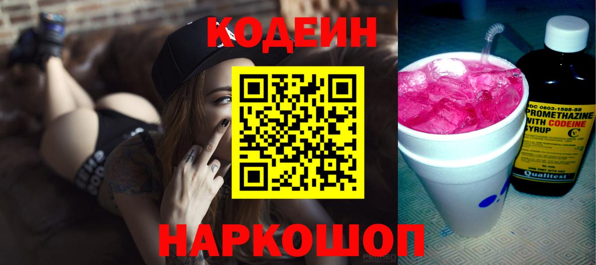 Кодеиновый сироп Lean напиток Lean (лин)  Вход с VPN  Кодеиновый сироп Lean напиток Lean (лин)  Саратов 