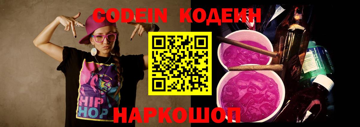 Кодеиновый сироп Lean напиток Lean (лин) Саратов
