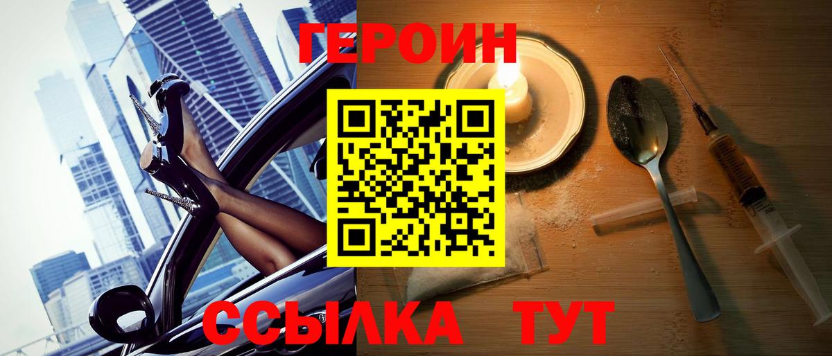 Героин  Вход с VPN  Саратов  ГЕРОИН гречка 