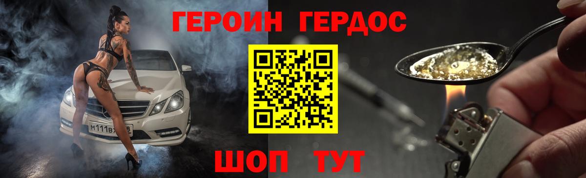 ГЕРОИН белый Саратов