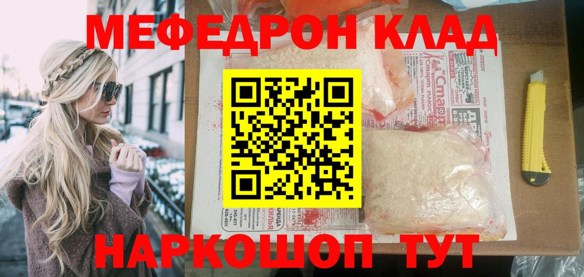 МЯУ-МЯУ  МЕФ mephedrone  Вход с VPN  МЯУ-МЯУ VHQ  Саратов 